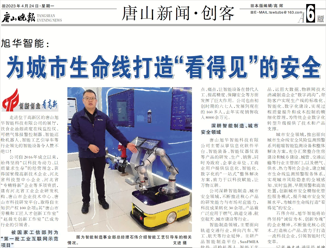【媒体报道】利来国际智慧：为城市生命线打造“看得见”的安全