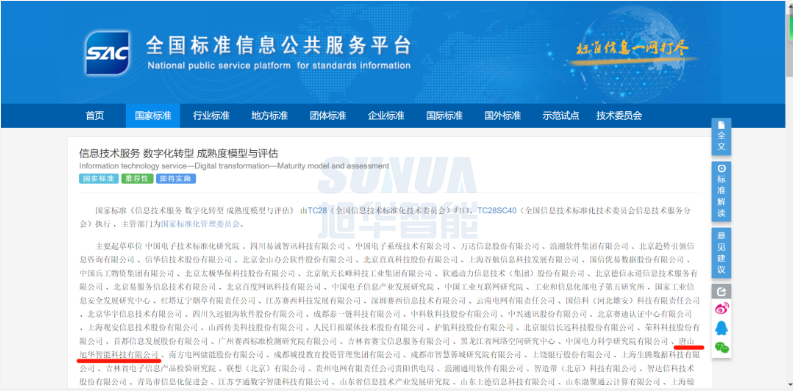 唐山利来国际智慧科技有限公司参编的国家标准正式发布！