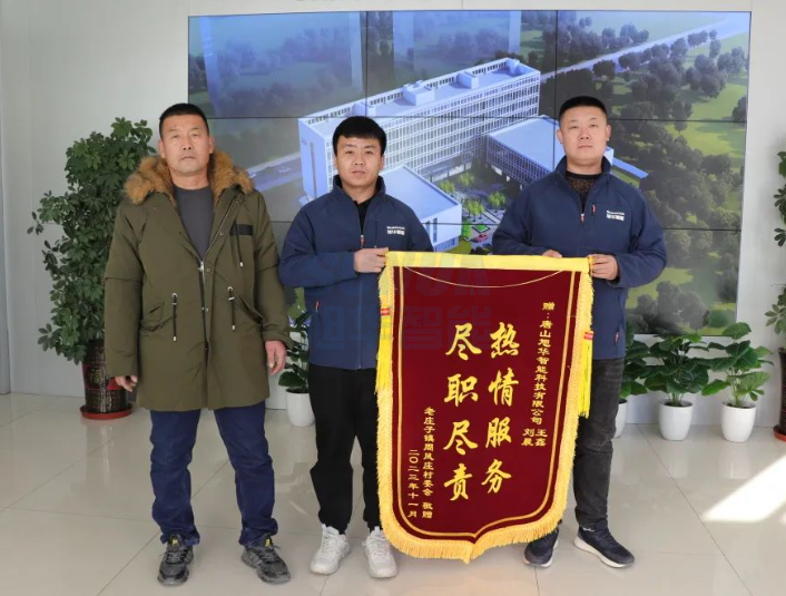 服务创造价值，专业赢得肯定——利来国际智慧获赠客户锦旗