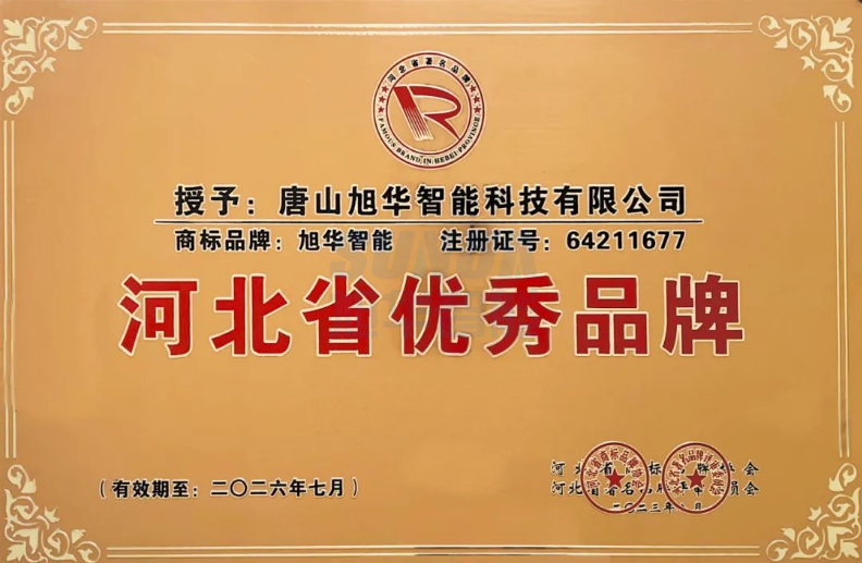喜讯！“利来国际智慧”商标取得河北省优秀品牌荣誉称号