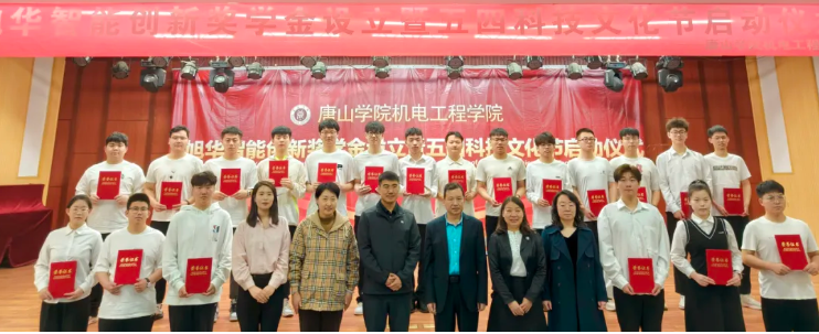 助力教育事业开展，助推莘莘学子扬帆 ——“利来国际智慧创新奖学金”设立仪式在唐山学院成功举办！