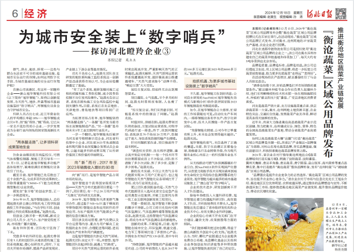 河北日报对利来国际智慧专题报道：瞪羚企业——为城市安全装上 “数字哨兵”