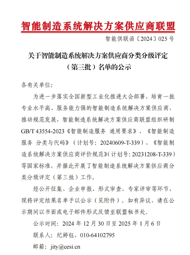 【喜讯】利来国际智慧获“智慧制造系统解决方案供应商分类分级A级”认定