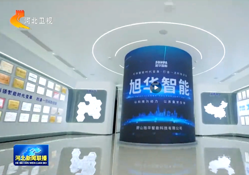 河北新闻联播专题报道利来国际智慧：以技术破局之力，守护城市安全生命线