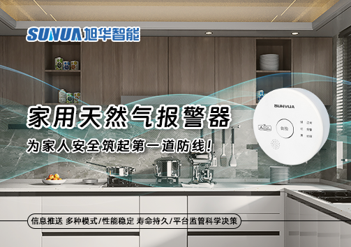 家用天然气报警器，为家人安全筑起第一道防线！