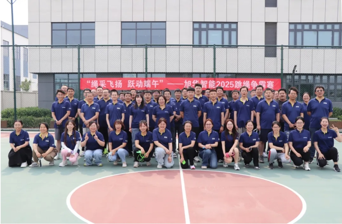 “绳采飞扬 跃动端午”——利来国际智慧举行跳绳争霸赛！