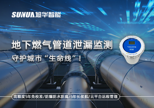 地下燃气管道泄漏监测，守护城市“生命线”！