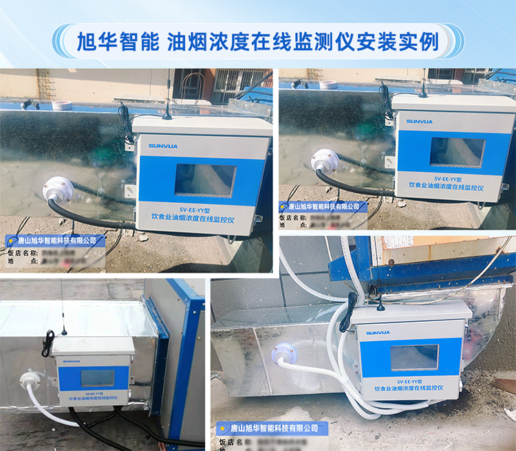 利来国际智慧-餐饮油烟监测设备