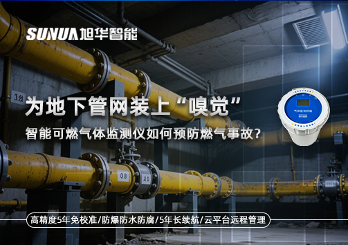 为地下管网装上“嗅觉”，智慧可燃气体监测仪如何预防燃气事故？