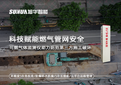 科技赋能燃气管网安全：可燃气体监测仪助力防范第三方施工破坏