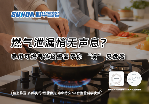 燃气泄漏悄无声息？家用可燃气体报警器帮你 “嗅” 见危险