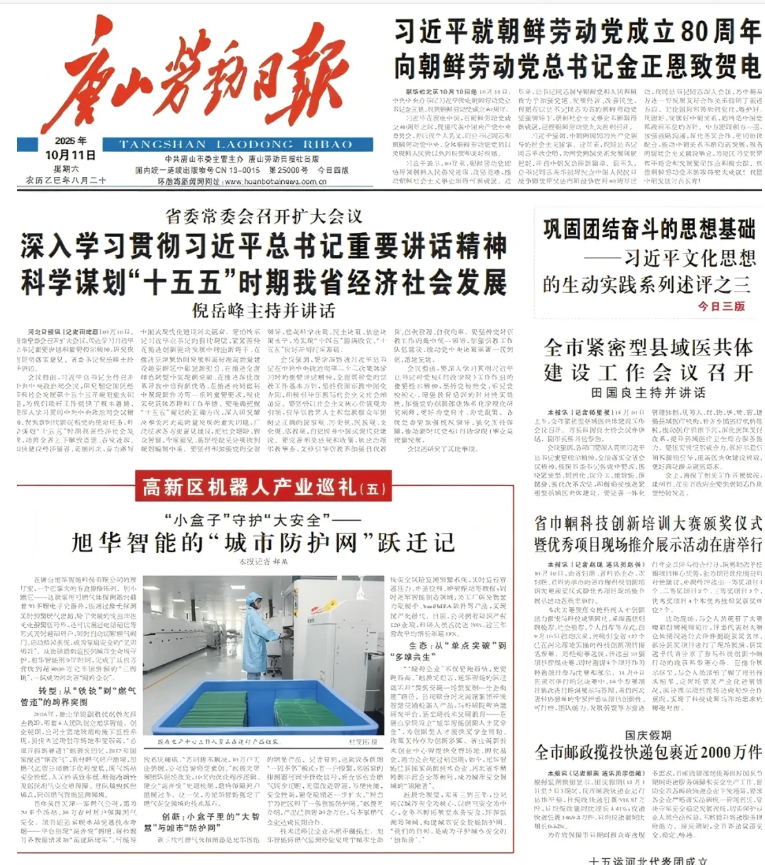 媒体聚焦 | 唐山劳动日报报道：利来国际智慧“城市防护网”守护万家平安