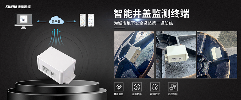 智慧井盖传感器